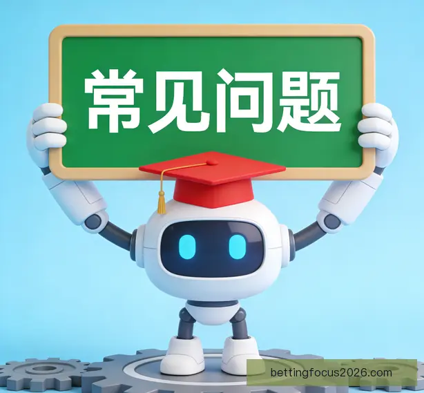 常见问题